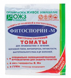Фитоспорин-М Томат, паста 100гр быстрораст (БИ) (30шт/уп) защита от болезней