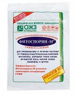 Фитоспорин-М паста Универсальный 200 гр. (1/40)