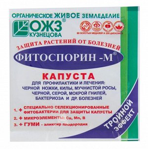 Фитоспорин-М Капуста, порошок 10гр (БИ) (100шт/уп) биофунгицид