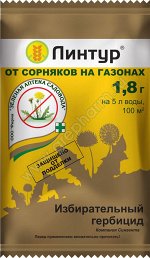 От сорняков Линтур 1,8 гр.(1/200) /ЗА/