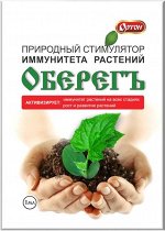 ОБЕРЕГЪ, 1мл, Стимулятор иммунитета растений