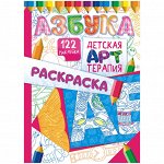 Раскраска A4, Лис &quot;Детская арт-терапия. Азбука&quot;, 16стр., с наклейками