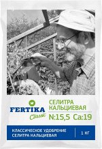 Кальциевая селитра 1 кг (1/25) /Фертика/