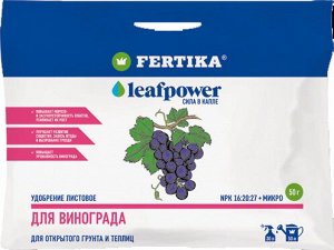 Фертика Leaf Power виноград 50гр водорастворимое 1/50