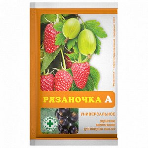 Рязаночка Универсальная для ягод 60 гр. (1/120)