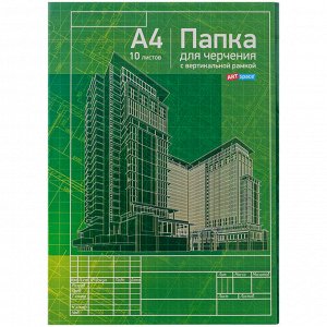 Папка для черчения А4, 10л., ArtSpace, с вертикальной рамкой, 160г/м2