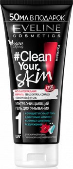ЭВЕЛИН  CLEAN YOUR SKIN Гель 200мл для умывания ультраочищающий