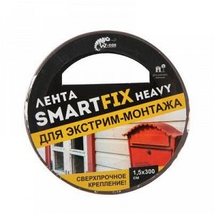 Лента монтажная W-con SmartFix HEAVY, всепогодная, серая, 1.5х300 см