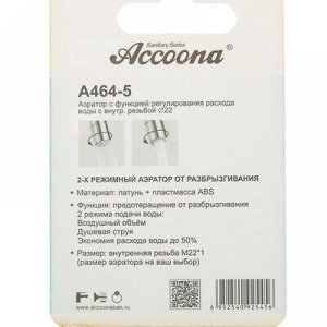 Аэратор Accoona A464-5, с регулированием расхода воды