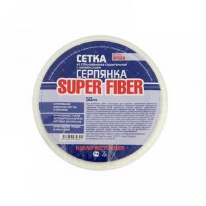 Серпянка Super Fiber SF020, самоклеющаяся, 50 мм х 20 м