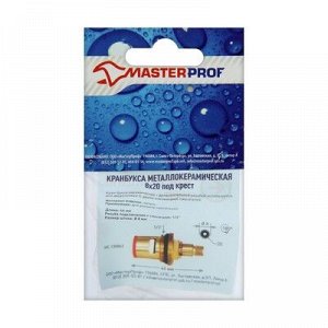 Кран-букса MasterProf, 1/2", 8 х 20 мм, керамика, с метрической резьбой, под крест