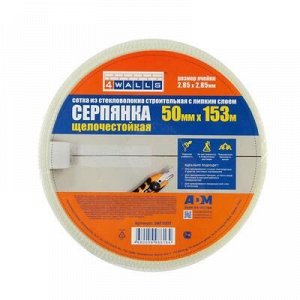 Серпянка Fiberon SMF100T, самоклеющаяся, 50 мм х 153 м