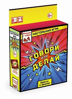 Настольная игра  Говори или делай