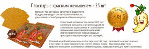 Пластырь для суставов Противовоспалительный Золотой с женьшенем Корея