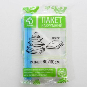 Вакуумный пакет для хранения вещей Доляна, 80?110 см, прозрачный