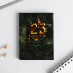 Блокнот &quot;23 Февраля&quot; А7, 64 листа