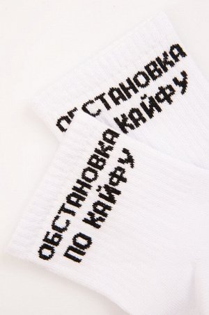 Прикольные носки с надписью Обстановка по кайфу