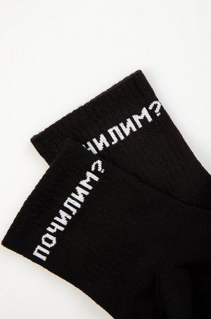 Прикольные носки с надписью Почилим