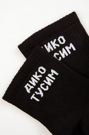 Прикольные носки с надписью Дико Тусим