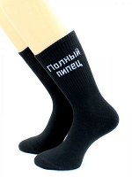 Нус80159-33-02 Носки унисекс Надпись &quot;Полный пипец&quot;