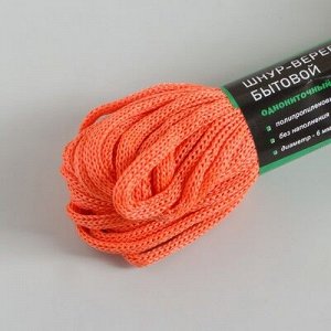 Шнур-верёвка бытовой, d=6 мм, 20 м, цвет МИКС