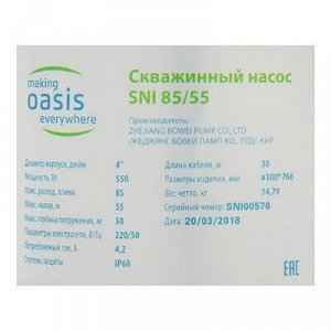 Насос скважинный Oasis SNR 85/55 , центробежный, 550 Вт, напор 55 м, 85 л/мин, кабель 30 м