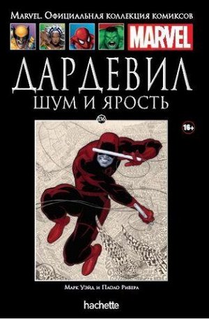 МАРВЕЛ ОФИЦ.КОЛЛЕКЦИЯ КОМИКСОВ №126 НИК ФЬЮРИ АГЕНТ "ЗАЩИТЫ" книга 2журнал