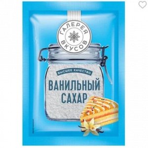 «Галерея вкусов», ванильный сахар, 20 г