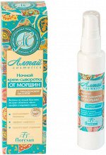 Ночная крем - сыворотка &quot;АЛТАЙ cosmetics&quot; от морщин для лица (с гиалуронов. кисл.) 65мл