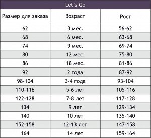 Lets Go, Лосины для девочки Lets Go 128-64