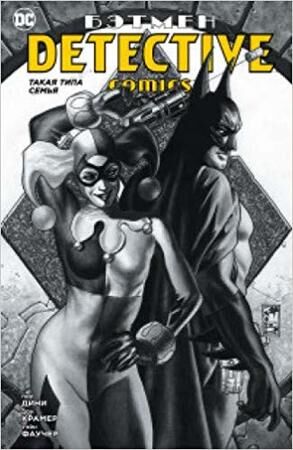ГрафичРоман(Азбука)(о) Бэтмен Detective Comics Такая типа семья (Дини П.)