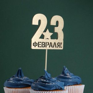 Топпер "23 Февраля, звезда" на подвесе, золотой 4795064