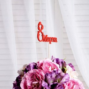 Топпер "8 марта" с тюльпанами, красный, 12х7см Дарим Красиво