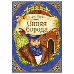 Сказка «Синяя борода» (Ш. Перро) 16 стр.