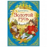 Сказка «Золотой гусь» (братья Гримм) 12 стр.