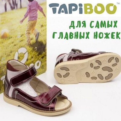 TapiBoo - Правильная детская обувь!