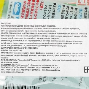 Удобрение японское YORKEY для плодово-овощных культур, 100 мл, 2 шт