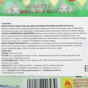 Удобрение японское YORKEY для всех видов растений, 35 мл, 10 шт