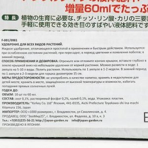 Удобрение японское универсальное YORKEY, для всех видов растений, 60 мл, 10 шт