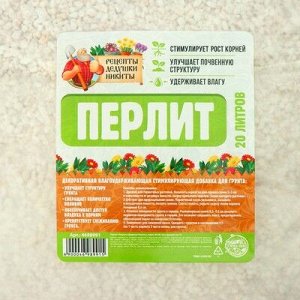 Перлит &quot;Рецепты Дедушки Никиты&quot; марка М100 20л фр до 10