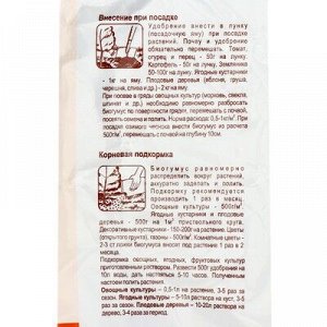 Органическое Удобрение Биогумус, Ивановское, 1 кг