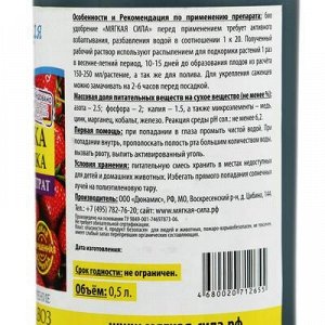 Био удобрение &quot;Мягкая сила&quot; для клубники и земляники концентрат 0,5 л