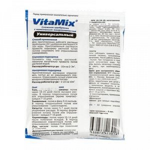 Удобрение минеральное с микроэлементами VitaMix универсальное, 100 г