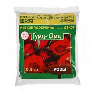 Удобрение Гуми-Оми для розы 0,5 кг