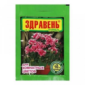 Удобрение Здравень турбо для комнатных цветов, пакет, 15 г
