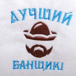 Набор для бани "Лучший банщик" шапка, коврик, рукавица