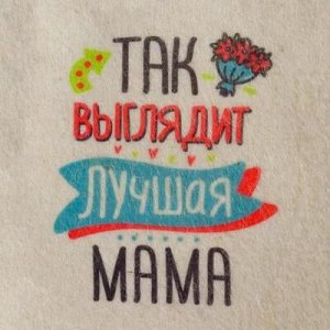 Шапка для бани и сауны "Так выглядит лучшая Мама", с принтом, белая