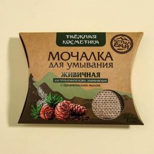 Мочалка для умывания «Живичная», льняная, с органическим мылом