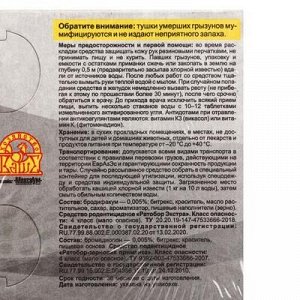 Зерновая приманка «Ратобор» двойная приманочная станция Double box, микс, 2*100 г