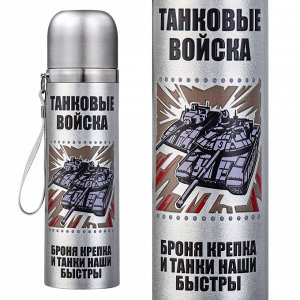 Термос Металлический термос "Танковые войска" с девизом – "Броня крепка и танки наши быстры!" №55